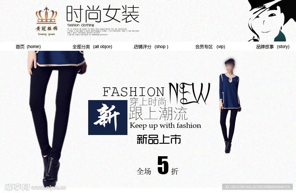 服装淘宝页
