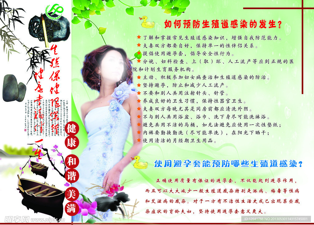 女性 健康