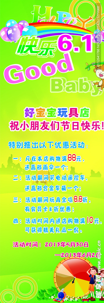 六一儿童玩具促销