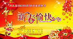 新年展版幕布