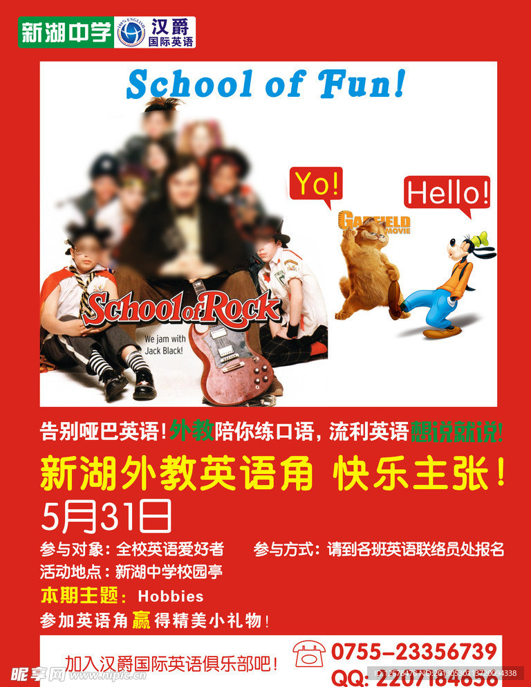 英语角