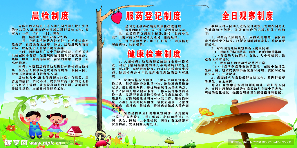 管理制度