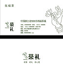 茶名片