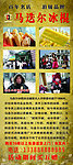马迭尔宣传展板