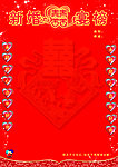 新婚喜宴榜