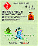 酒鬼酒名片