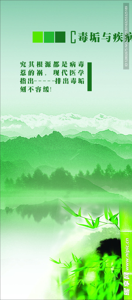 毒垢与疾病
