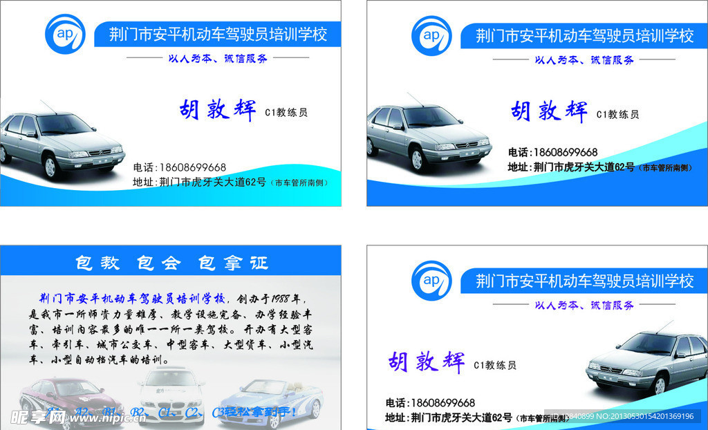 教练员名片
