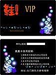鞋子VIP卡