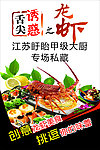 龙虾