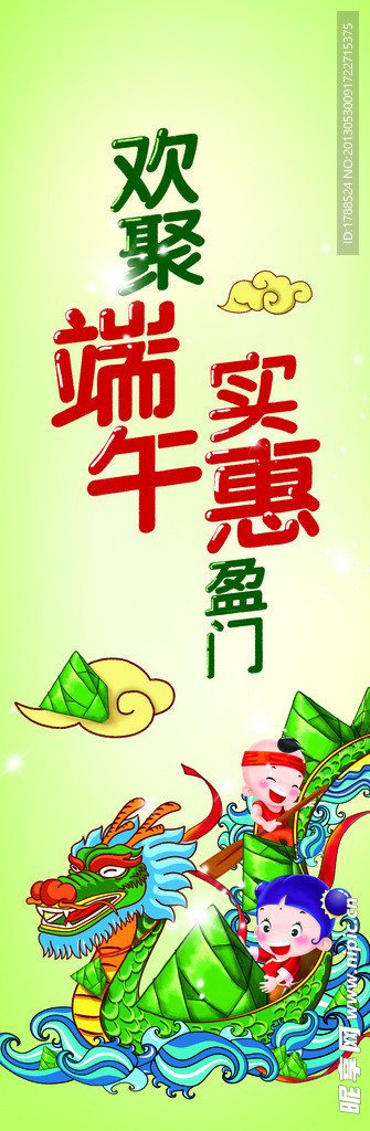 欢聚端午节