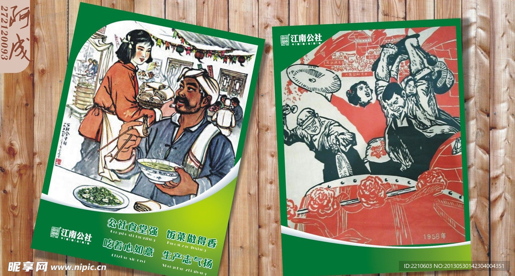 江南公社海报