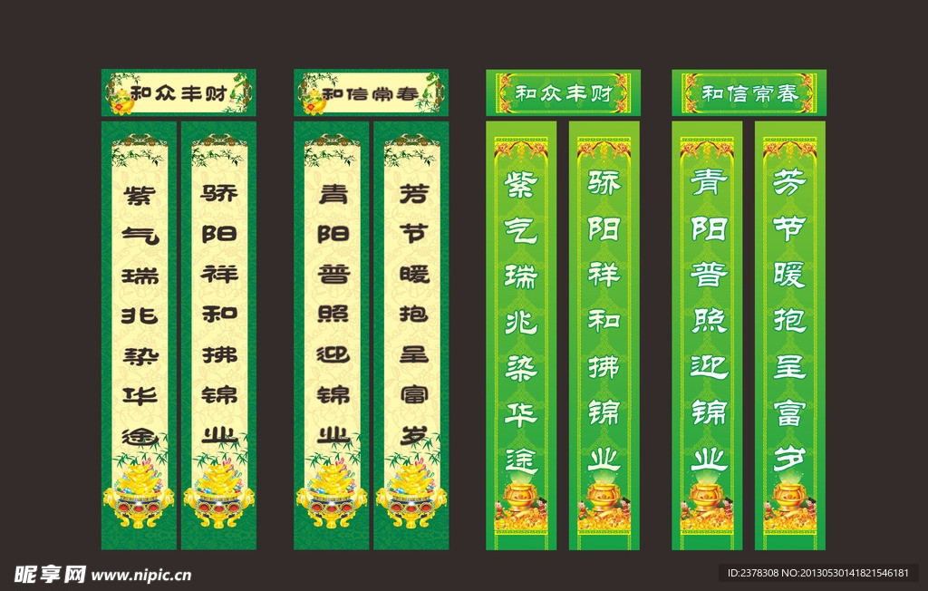 春季 夏季 绿色对联