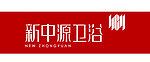 新中源卫浴LOGO