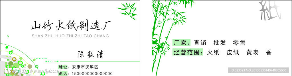 纸张名片