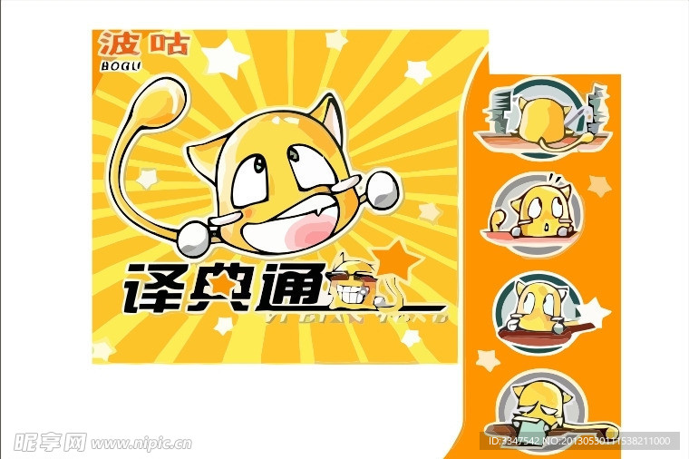 吉祥物