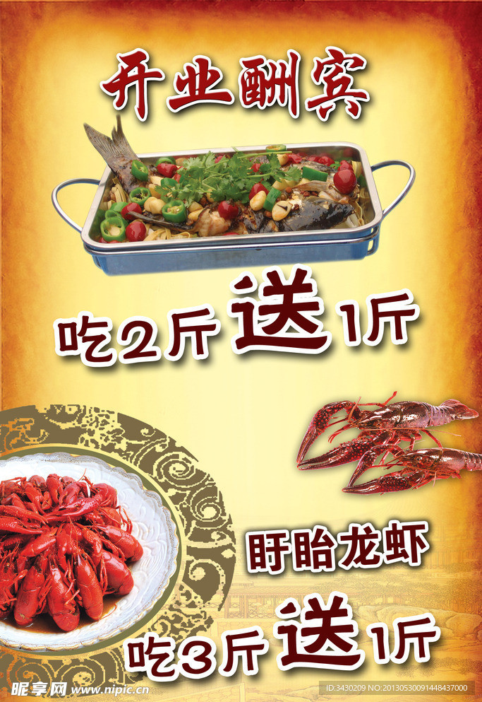 龙虾烤鱼 海报 高档