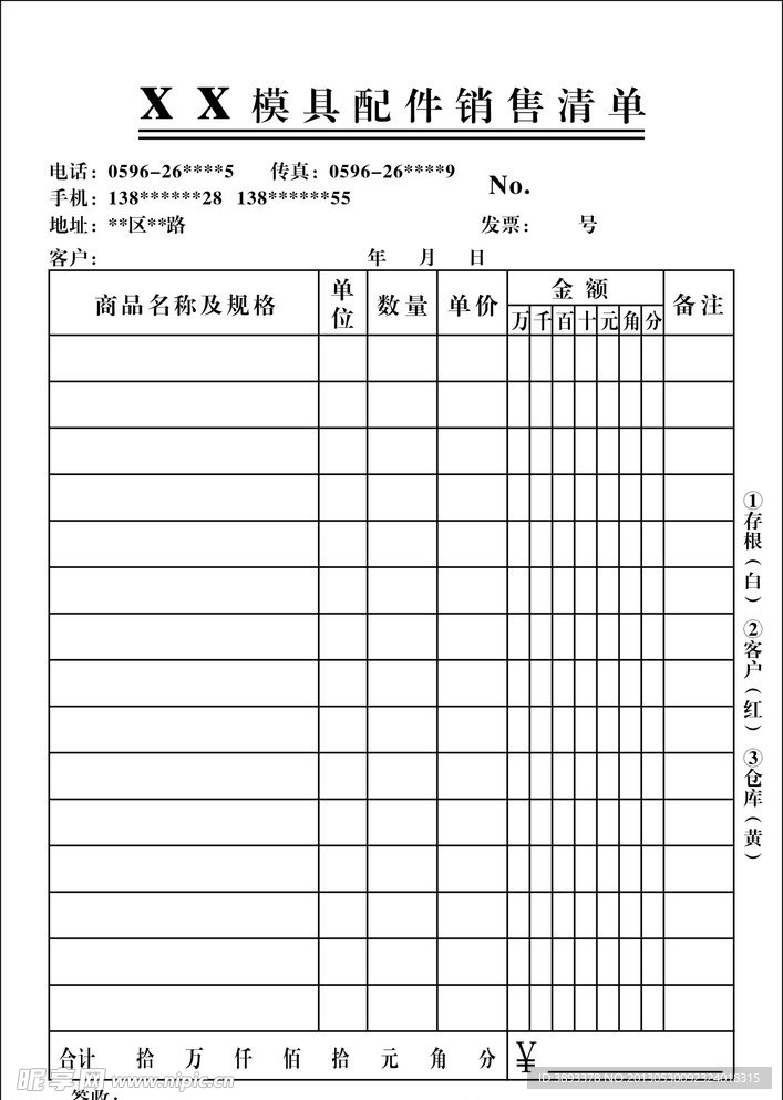 销售清单