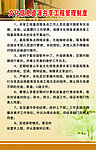 管理制度
