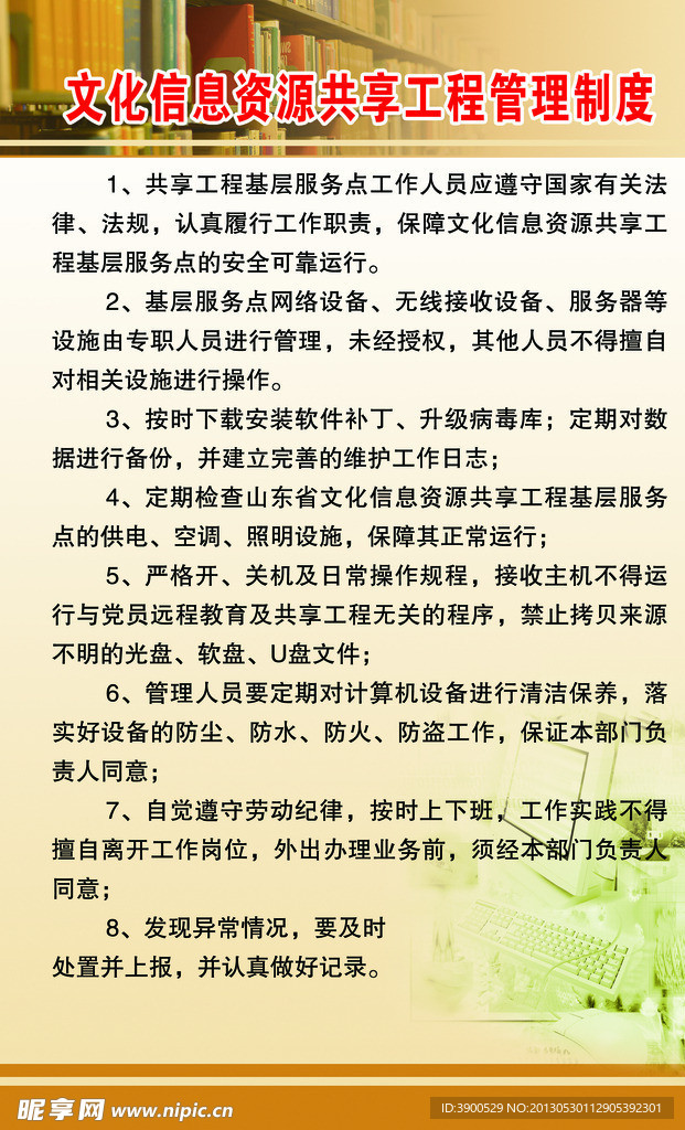管理制度