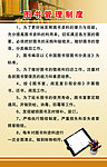 管理制度