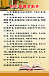图书管理员职责