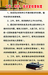 规章制度