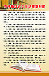 规章制度