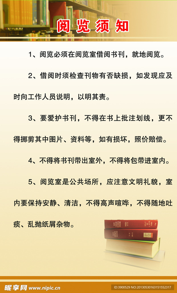 阅览须知
