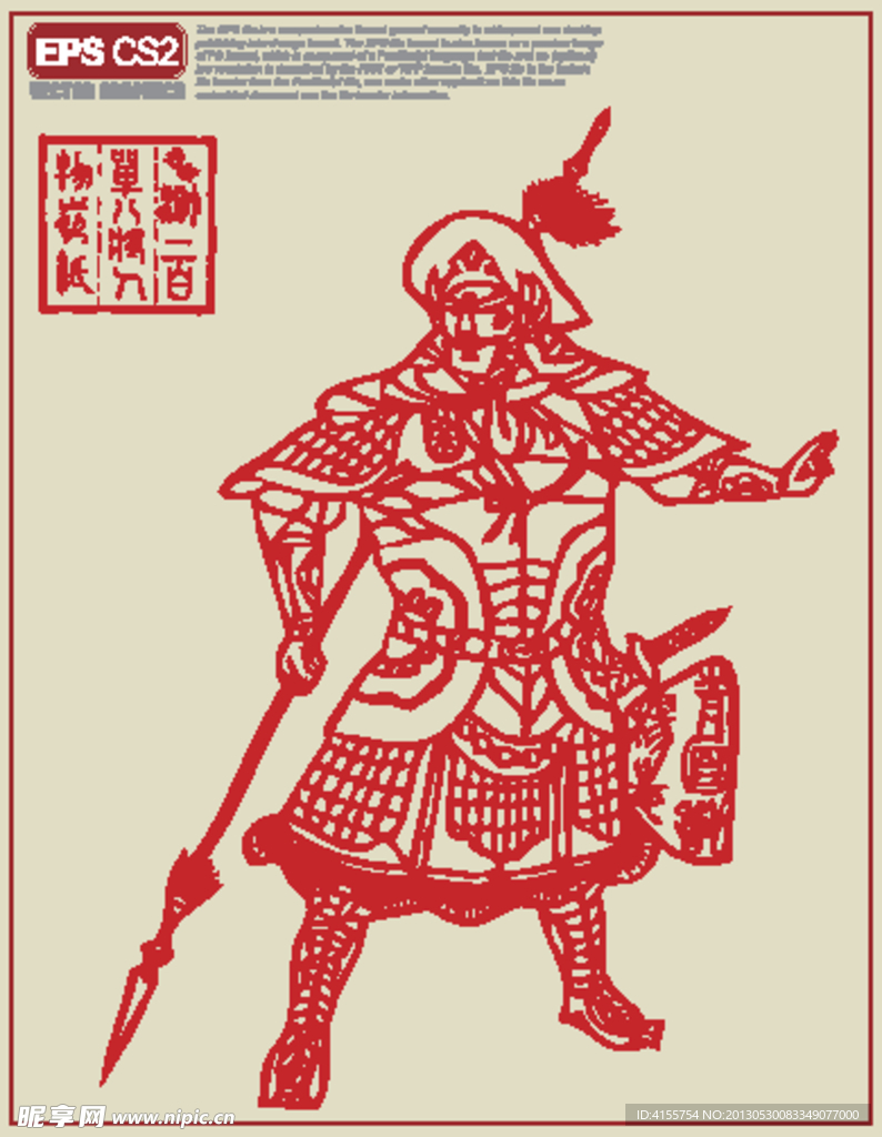 水浒人物剪纸