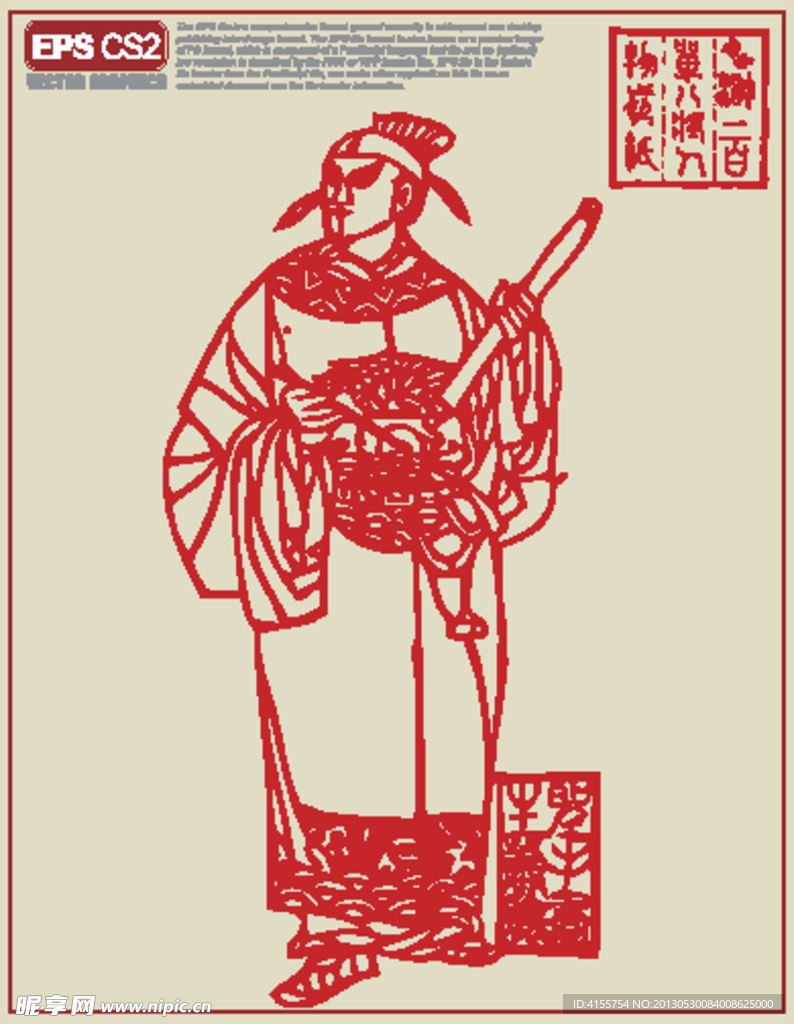 水浒人物剪纸
