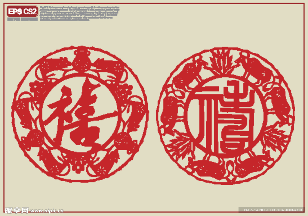 禧字剪纸