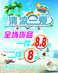 清凉一夏