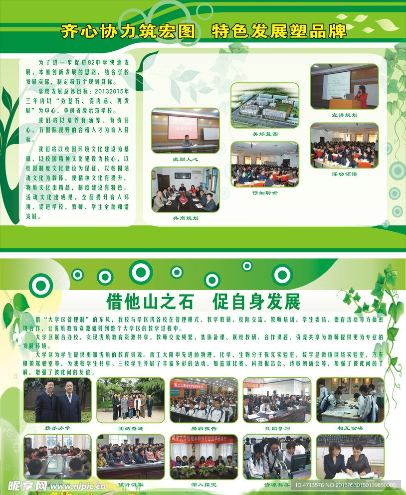 学校展板
