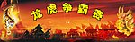 龙虎争霸赛