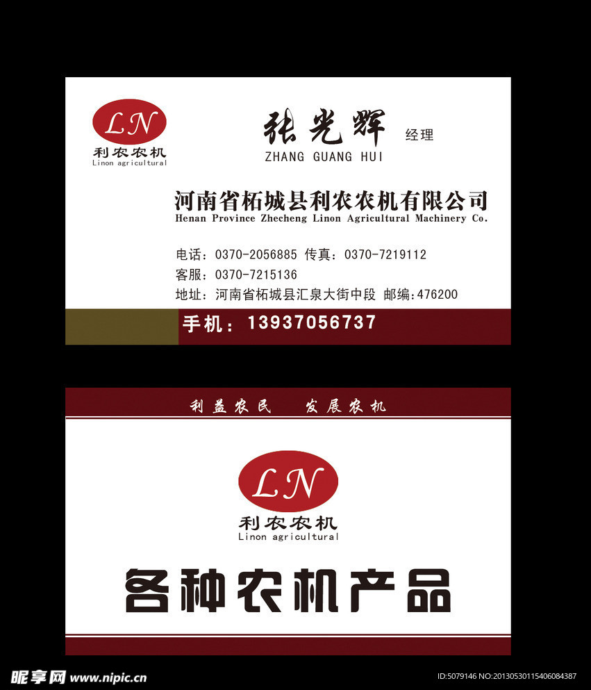 农机名片