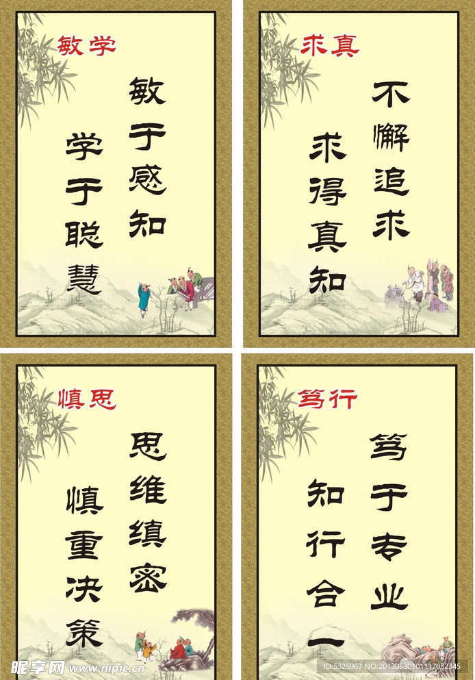校训