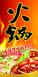 火锅