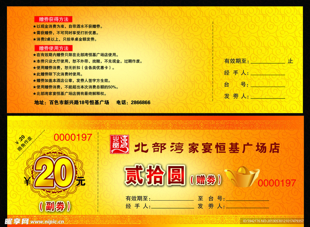 北部湾代金券