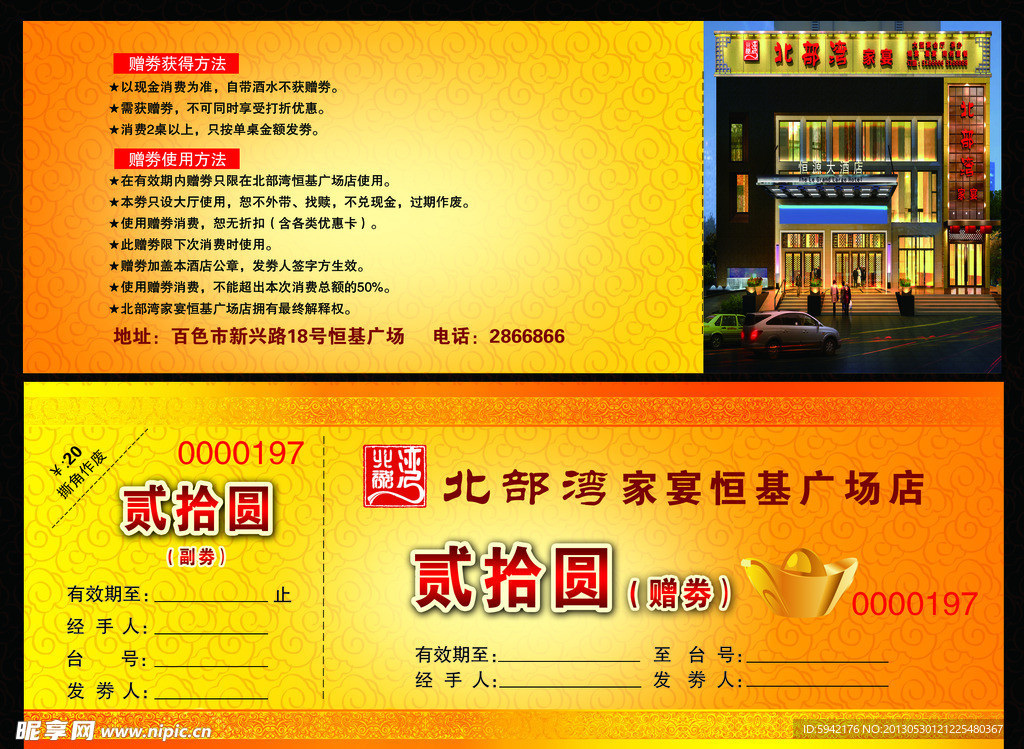 北部湾代金券