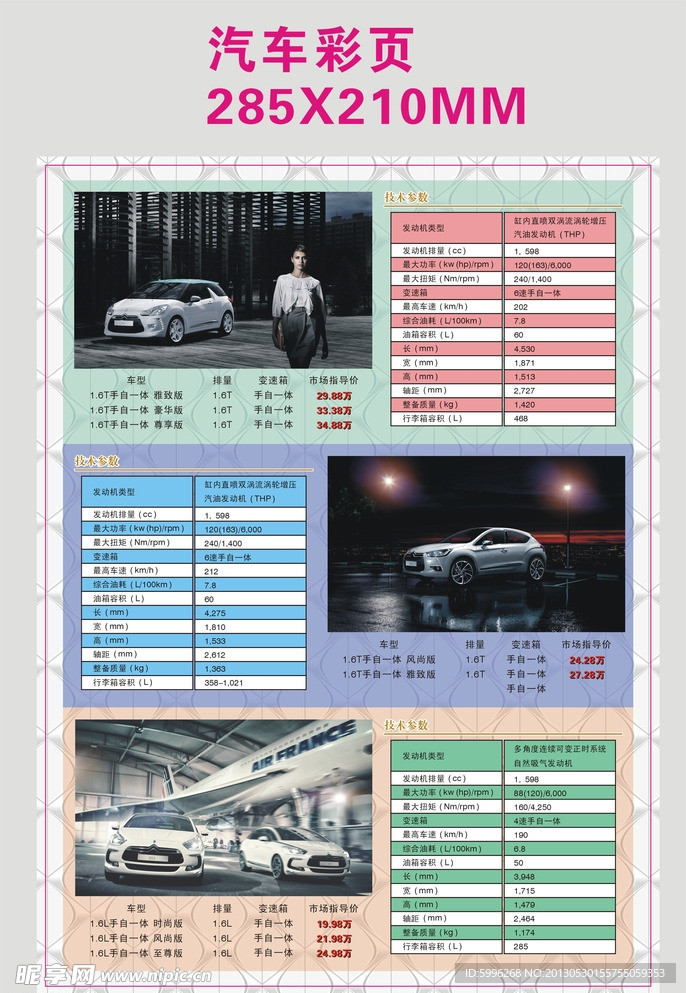 汽车彩页