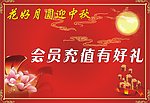 红色中秋