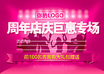 周年店庆巨惠专场