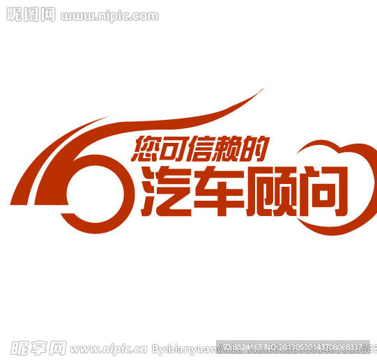 汽车顾问logo