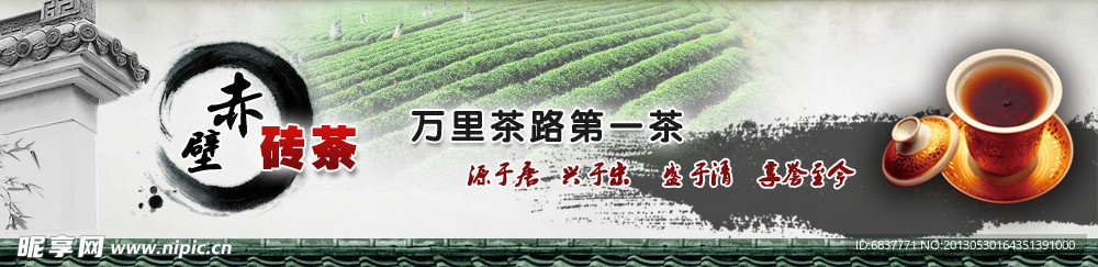 赤壁砖茶