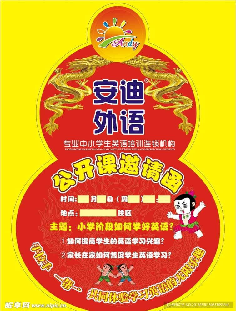 安迪幼儿园