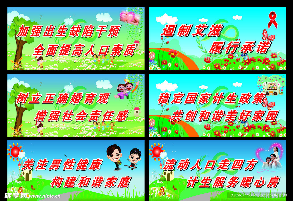 计划生育海报