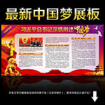 中国梦