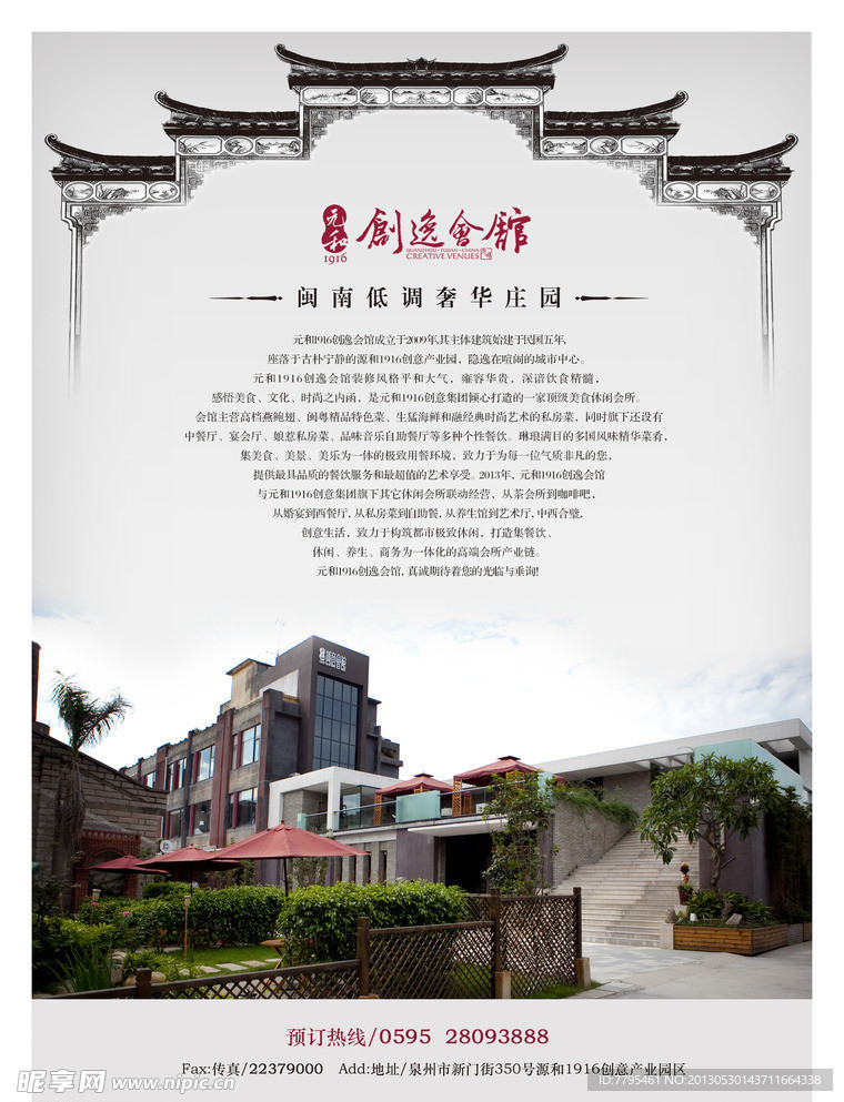 创意会馆广告