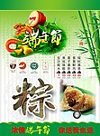 端午节海报